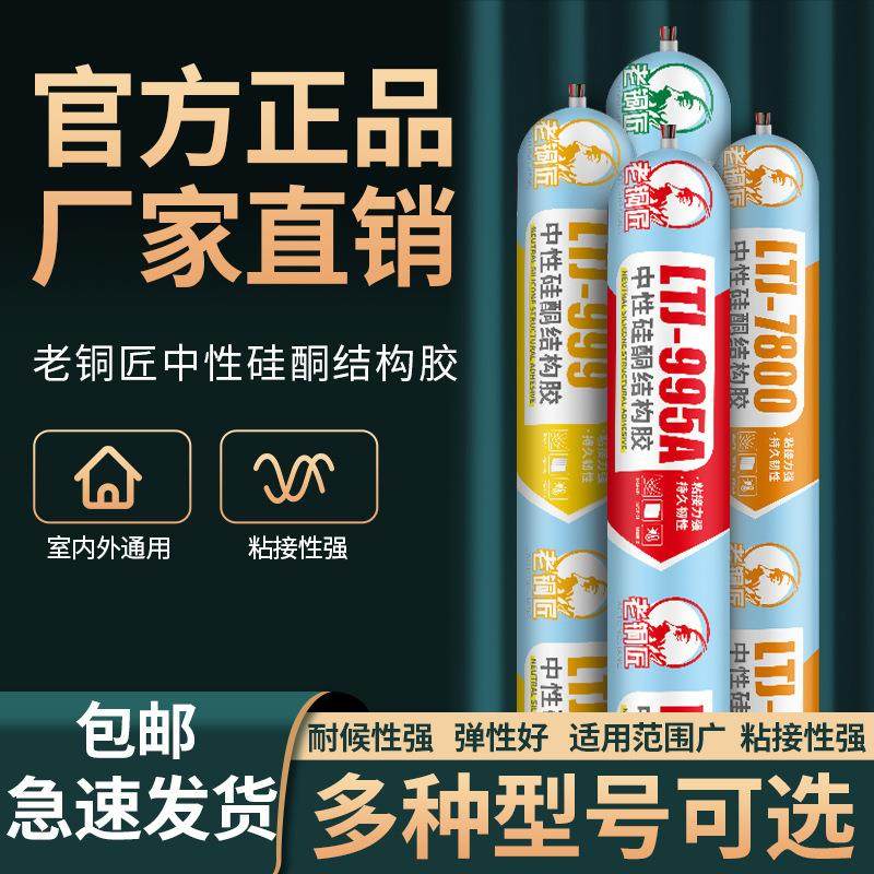 结构胶硅酮995高粘度防水胶密封胶门窗填缝防霉防水密封胶强力胶