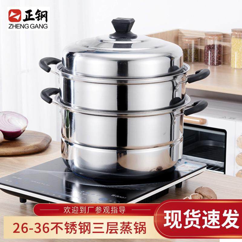 不锈钢加厚三层蒸锅 家用多功能一体蒸煮蒸锅 大容量多层礼品蒸锅