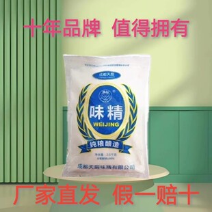 成都天厨味精5斤大袋纯粮粉状晶体商用食堂煲汤凉拌炒菜烧烤小面