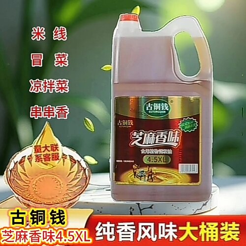古铜钱芝麻香味4..2L桶装调和油凉拌火锅串串油碟增香调味油