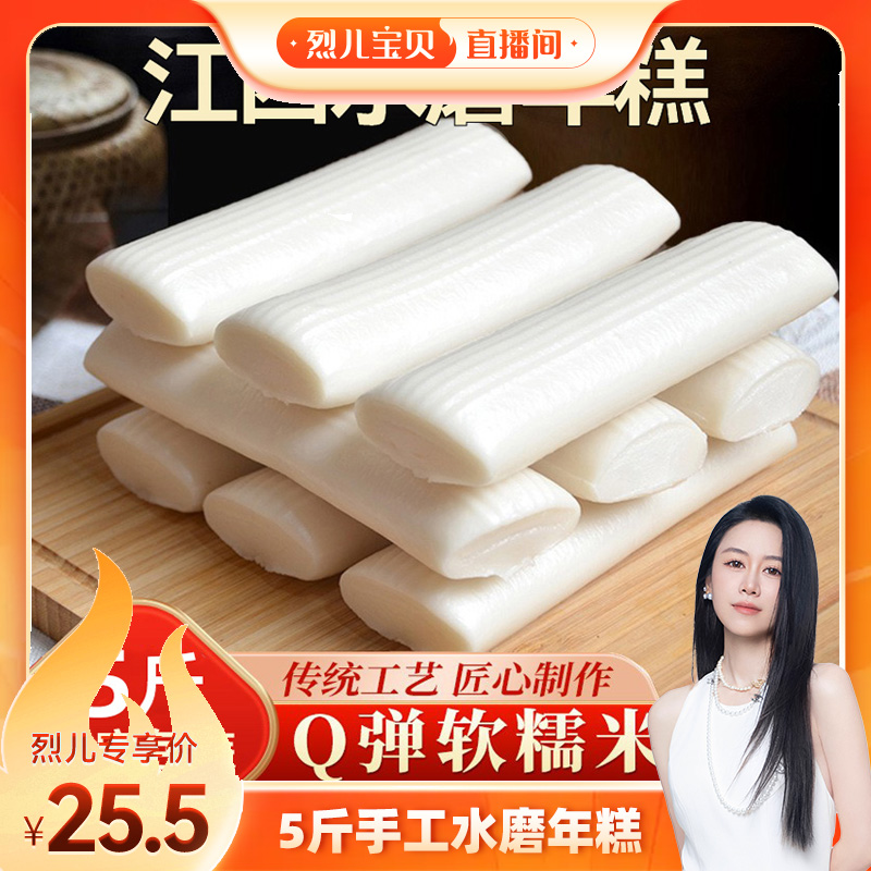 江西手工水磨年糕5斤装精选大米