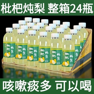 枇杷炖梨果汁饮料新鲜饮品0糖0脂健康鲜美冰梨开胃24瓶超市商用装