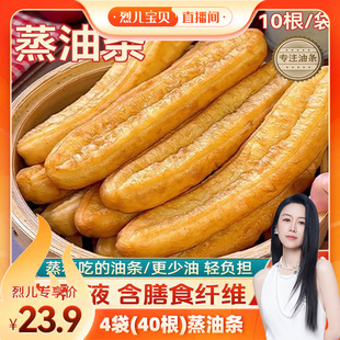 40根超大蒸油条酥脆油条早餐主食速冷冻半成品 烈儿宝贝直播间