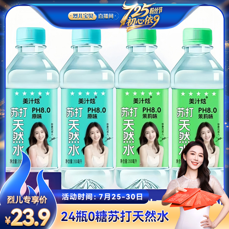 苏打天然水饮品0糖0脂肪0热量