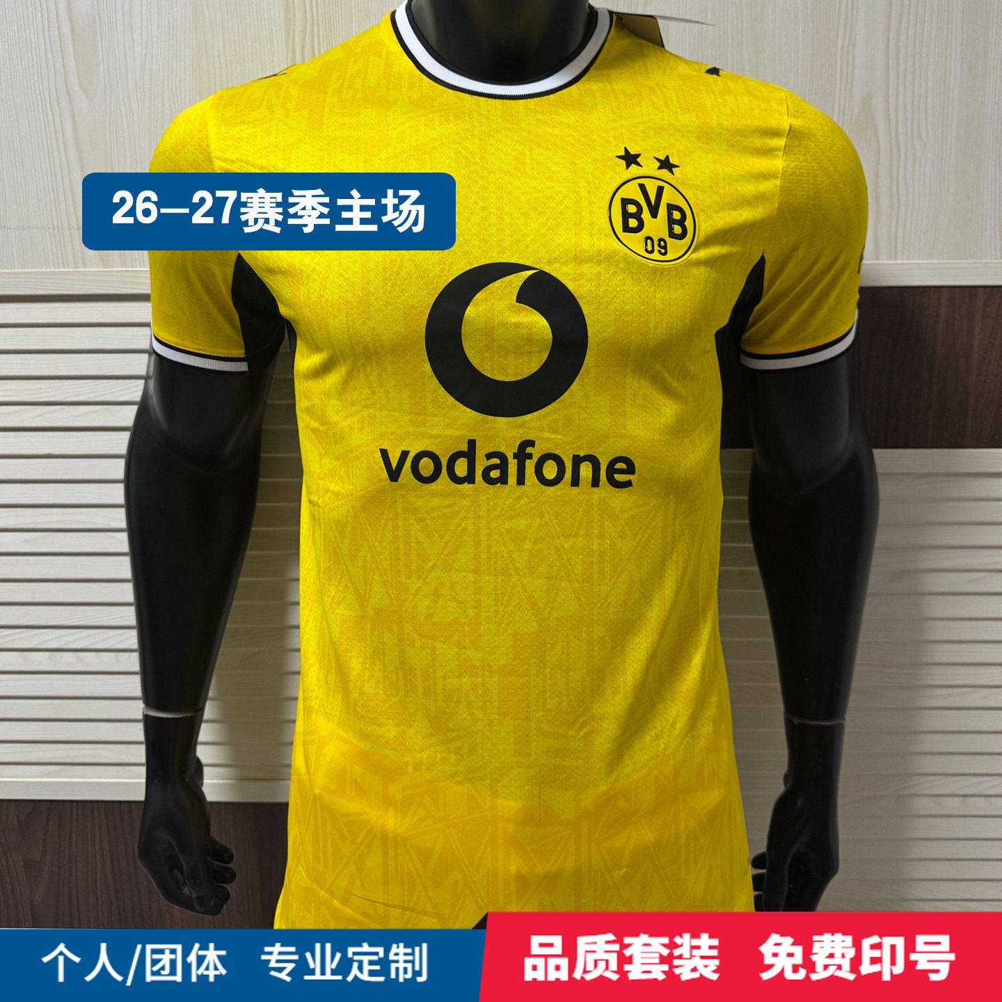 26-27多特蒙德球衣罗伊斯布兰特足球服成人儿童定制训练队服印字