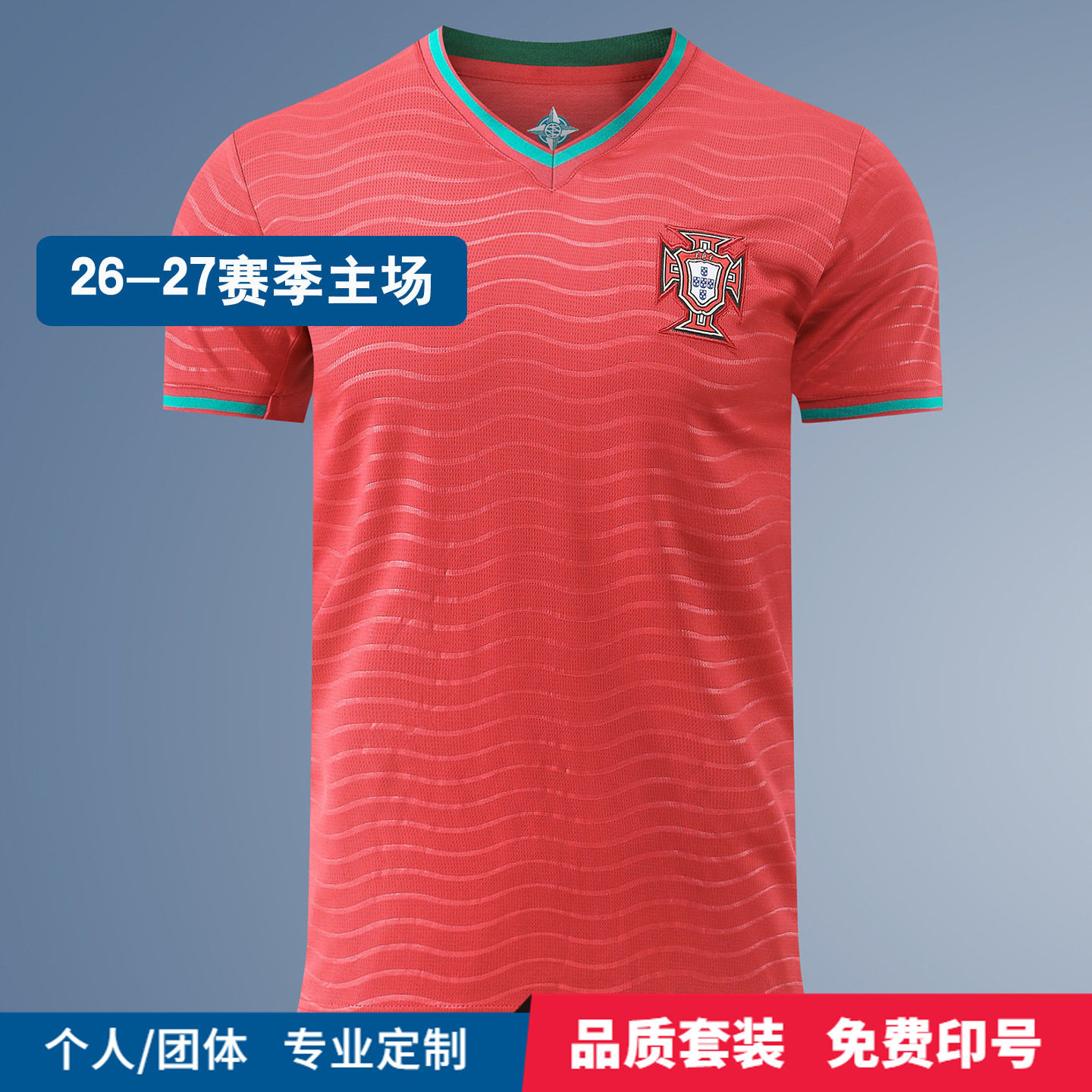2026世界杯葡萄牙尤西比奥球衣菲利克斯C罗足球服定制成人儿童