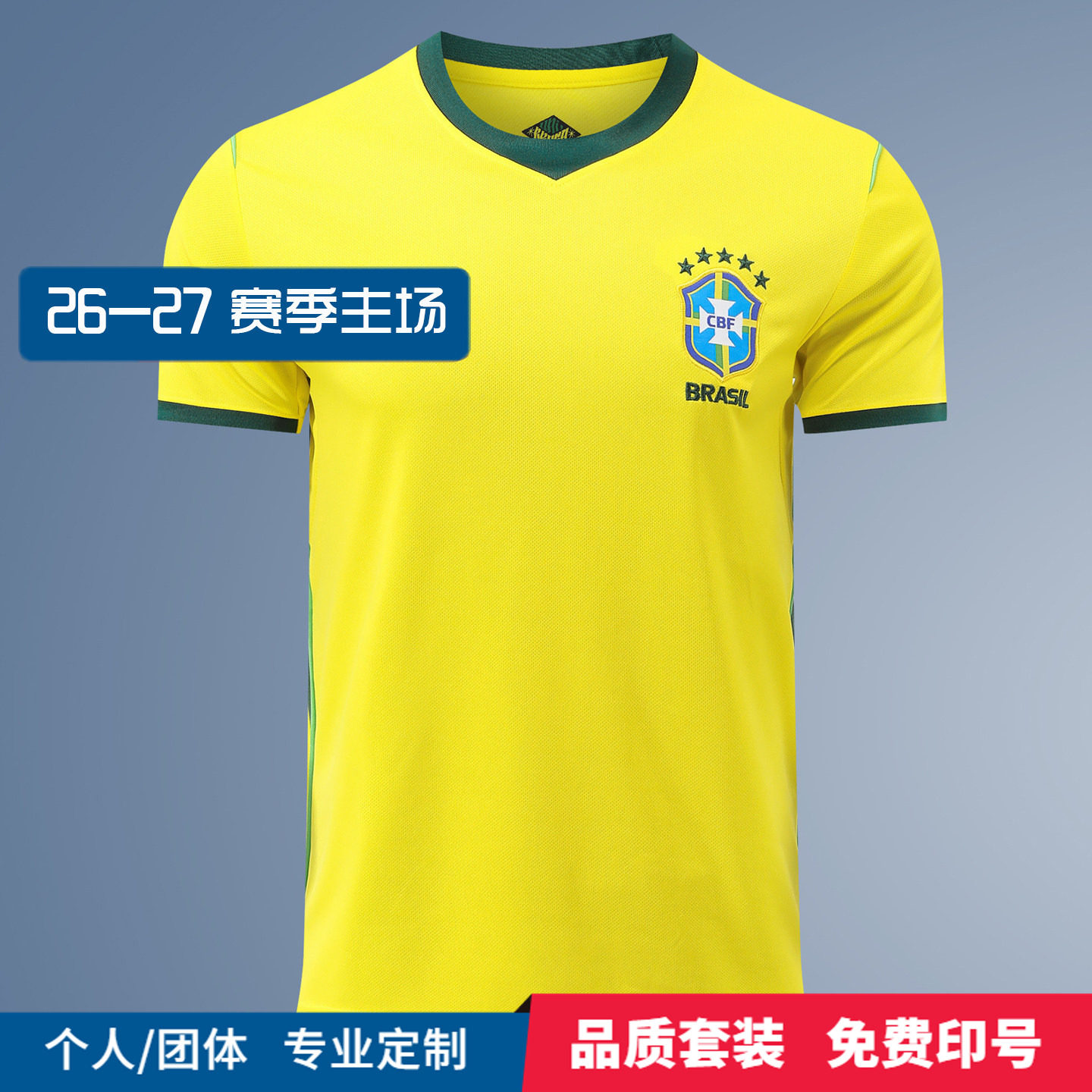 2026世界杯巴西球衣内马尔维尼修斯克马丁足球服成人儿童定制印字