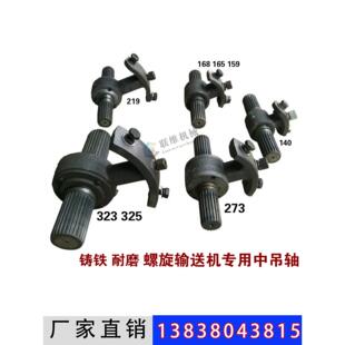 螺旋输送机325吊架165中吊架绞车19齿轴扭曲龙273铸铁吊架219提升