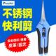 台湾宝工双色不锈钢树枝快利剪电工剪家用维修园艺剪刀8PK SR005