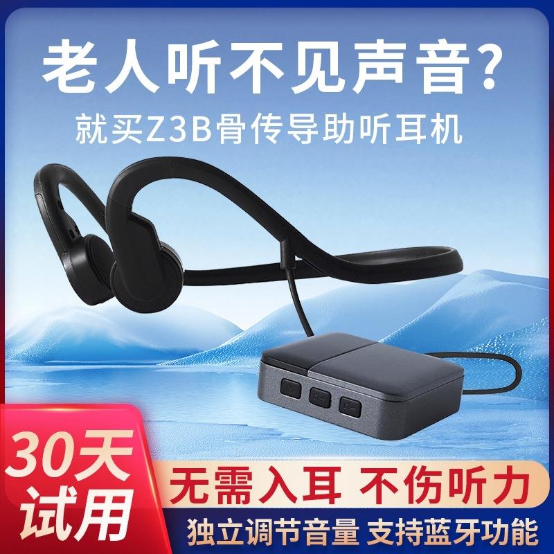 智能骨传导助听集音器充电蓝牙骨导助聽声音放大器不入耳老人专用