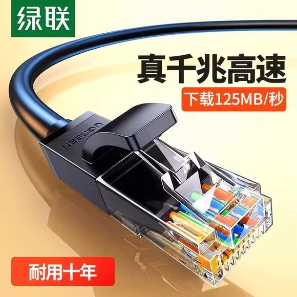 绿联网线家用千兆超六类6五5连接线电脑宽带路由器网络成品扁七类