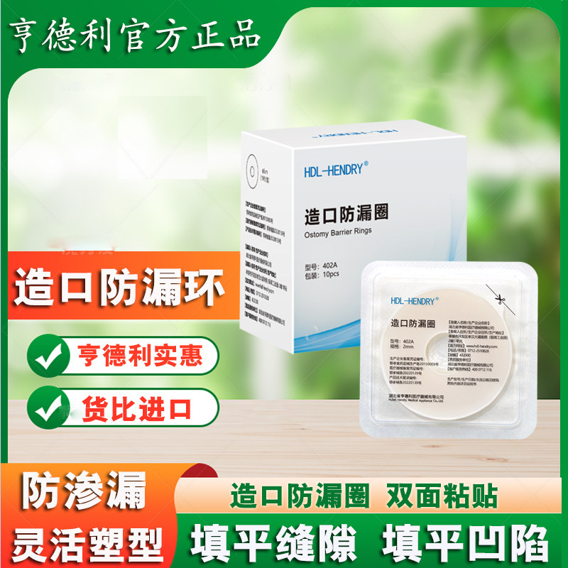 造口防漏圈填补缝隙填补凹陷