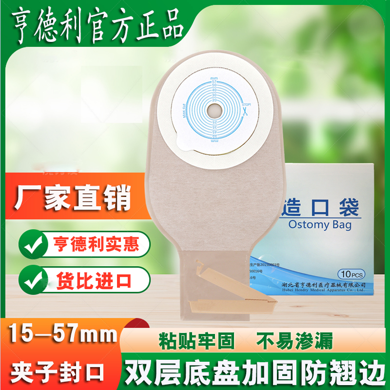 双层底盘胶造口袋双层加固造瘘袋