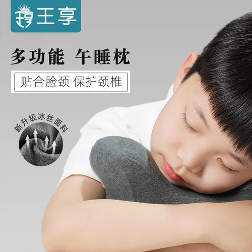 王享多功能趴睡枕办公室午休神器