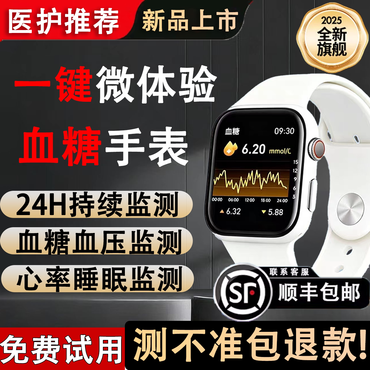 HUWAL测血压血糖血脂心率尿酸三高一体机智能手表高精度健康手环