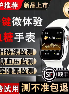 顺丰次日达｜测糖血心率血脂手环