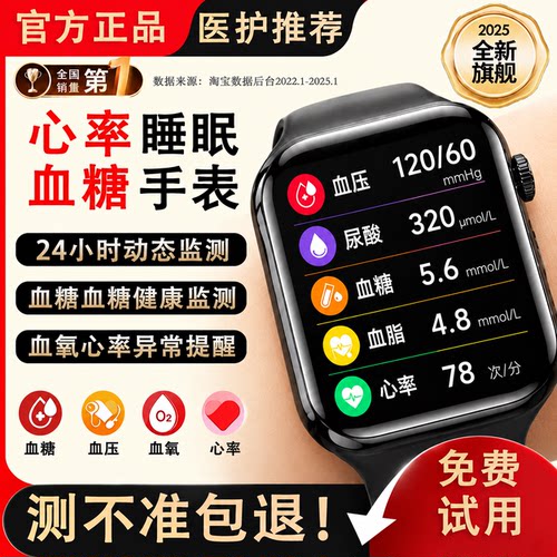 顺丰次日达｜测糖血心率血脂手环