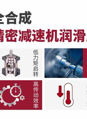 全合成精密减速机润滑脂 NSF认证高速小型减速机家用电器润滑油脂