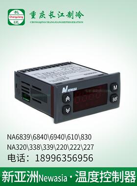 新亚洲温度控制器NA6839 冷库冷柜温控器 带化霜温控仪 双探头