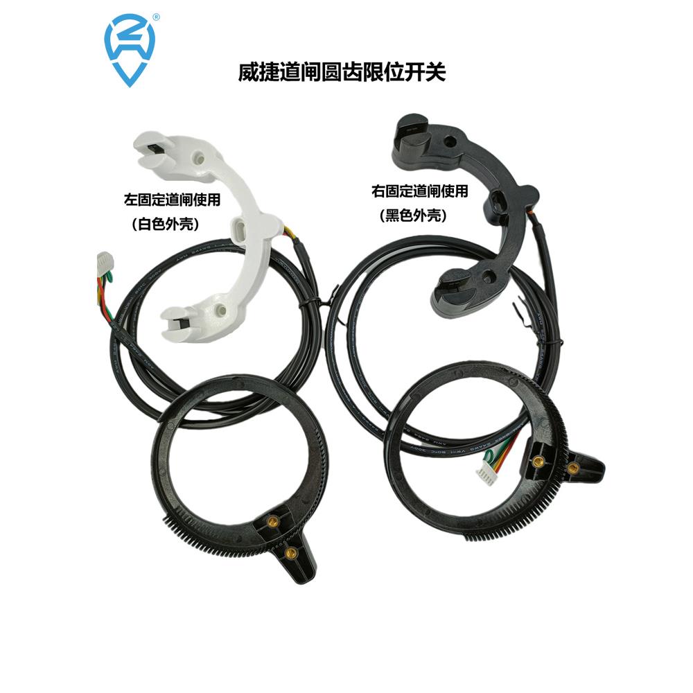 威捷道闸圆齿限位开关器DZJ经济型DZX龙门卫士物业升降闸起落使用