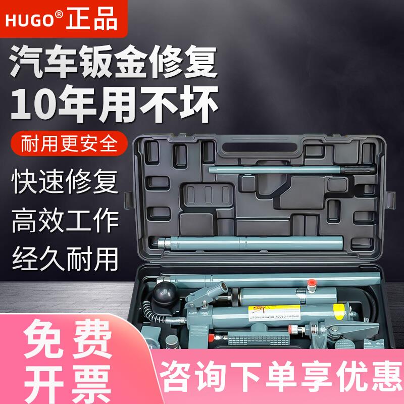HUGO分离式液压千斤顶4吨汽车钣金分离顶凹凸修复整形分体千金顶