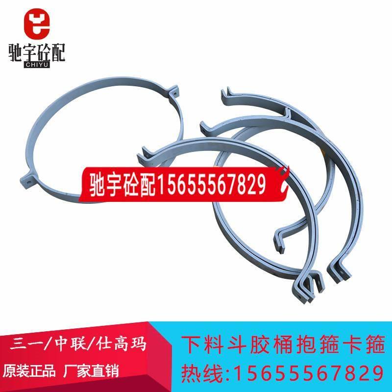 搅拌机胶桶卡箍/下料口胶圈抱箍 三一/ 中联搅拌站下料斗胶套卡箍