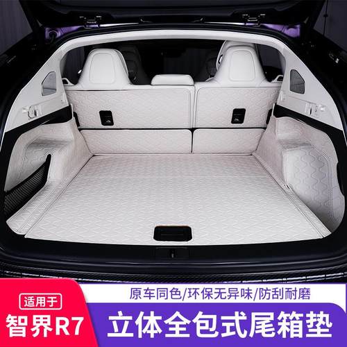 智界R7后备箱垫全包围立体r7专用尾箱垫改装汽车内饰装饰用品增程