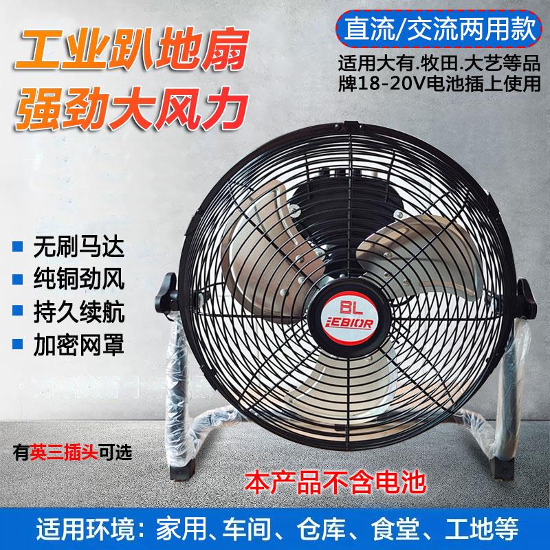 适用牧田 大有20v锂电池12 14寸直流无刷充电风扇趴地扇工业风扇