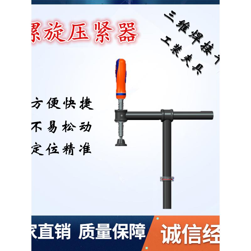 三维柔性焊接平台工装夹具180度90度45度悬臂手柄式螺旋压紧器D28