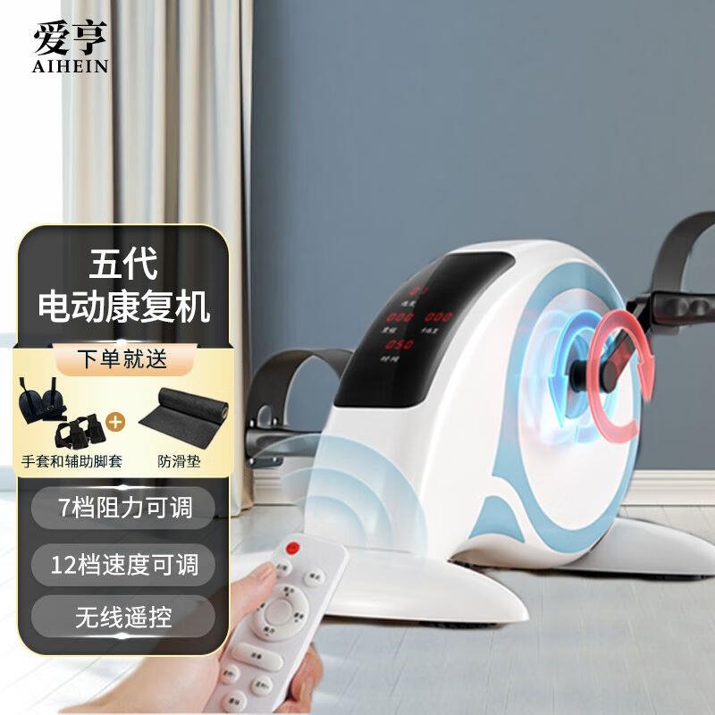 爱亨电动康覆机康覆锻炼器材中老年人家用覆健训练脚踏车主被动健