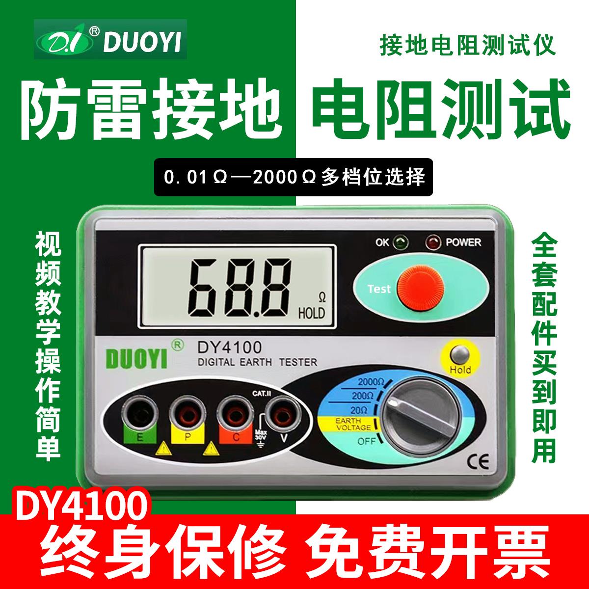 防雷 接地电阻测试仪 DY4100 多一 光伏充电桩接地摇表接地电阻表