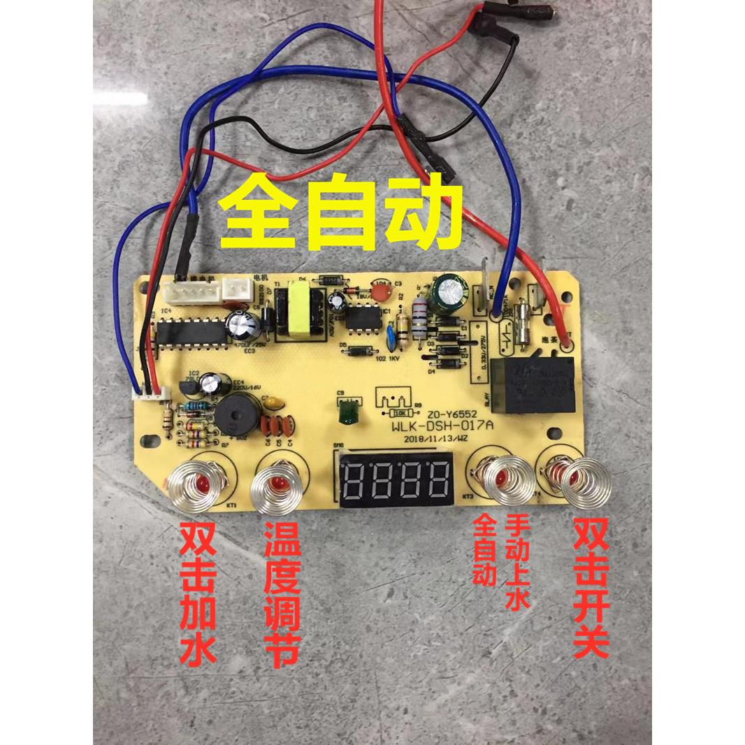 全自动上水壶配件电茶炉4键线路板电热烧水壶主板维修电路板