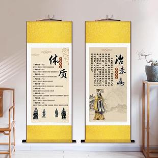 中医九大体质治未病养生卷轴挂画养生馆诊所医院装饰画新中式挂图