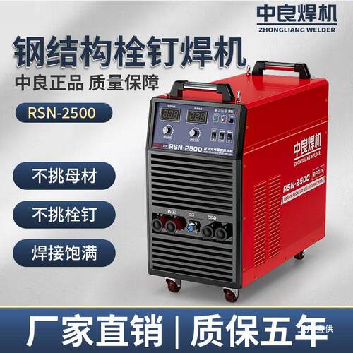 钢结构栓钉焊接机拉弧式螺柱焊机RSN2500栓钉焊机楼承板剪力军霞