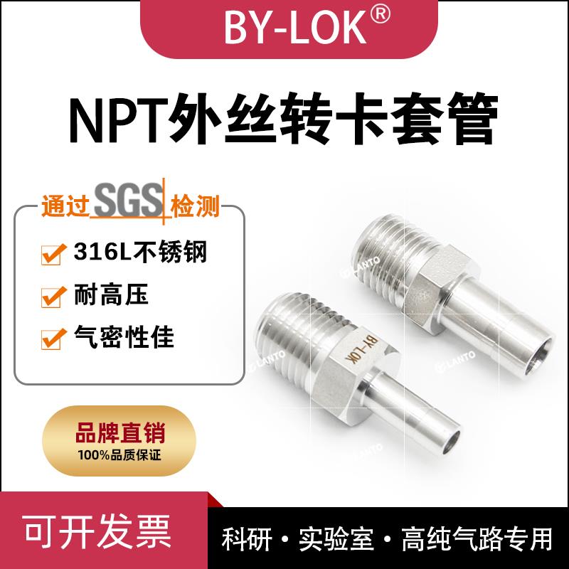 316L不锈钢NPT螺纹外丝转卡套管终端转换接头气源气路压力表软管