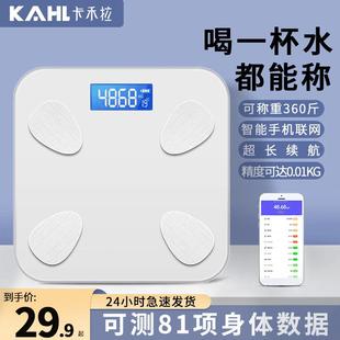 卡禾拉体重秤电子秤高精准体脂秤家用人体秤蓝牙充电式 宿舍称重计