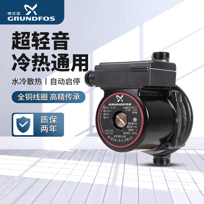 格兰富家用自来水增压泵全自动UPA水龙头花洒热水器静音加压水泵