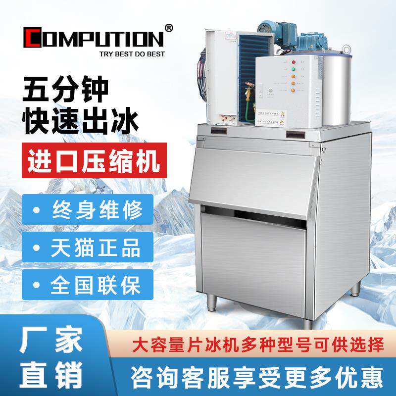 康普仕片冰机商用制冰机奶茶店火锅店摆摊片冰机冰块制造机大型