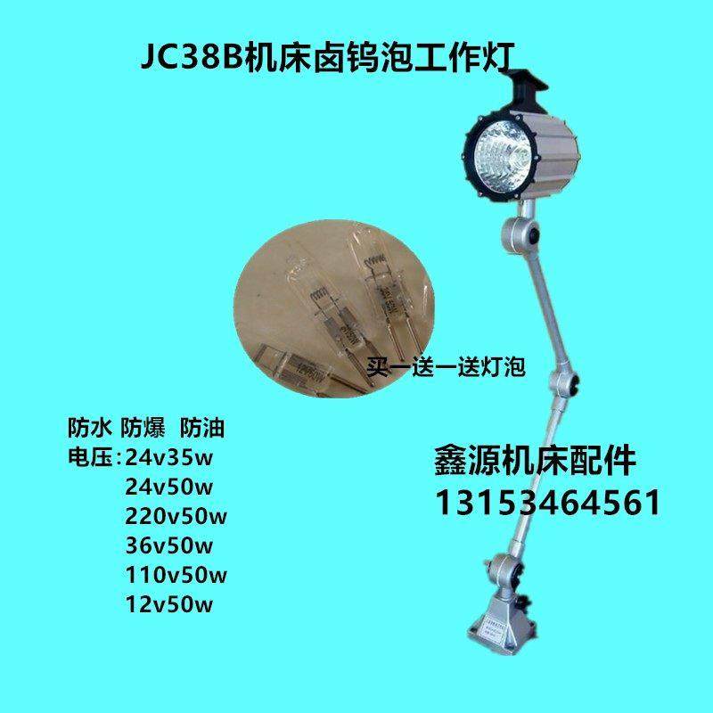 JC38B数控机床工作灯小型车床灯机床卤钨灯铣床灯JL50B-3 24V50W,五金/工具,其他机械五金,淘宝优惠券,粉丝福利购,淘宝优惠卷