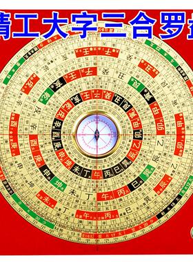 铜面高档加厚三合罗盘高精度专业初学者随身精准指南针大字罗经仪