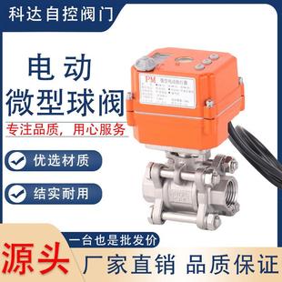 20ma微型电动球阀比例流量调节阀DN8 10V