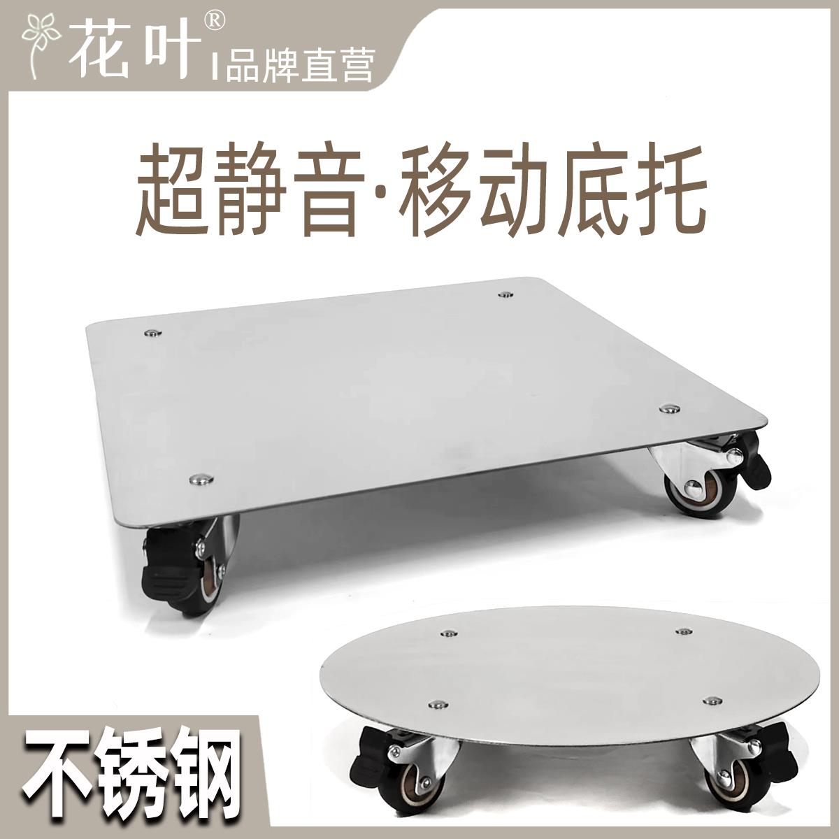 花叶®超静音不锈钢万向移动底托架带轮底座电器净化器托盘大路灯