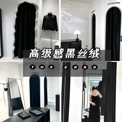 黑色貂绒极简窗帘高级感服装店拱形门帘冷淡风试衣间更衣室遮挡帘
