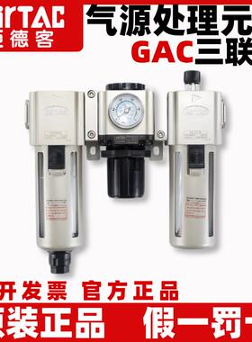 正品亚德客气动气源处理元件三联件调压阀过滤器GAC200/300/400