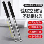 验房空鼓锤商用检测检验锤家用瓷砖墙面空鼓检查响鼓锤伸缩2.5米