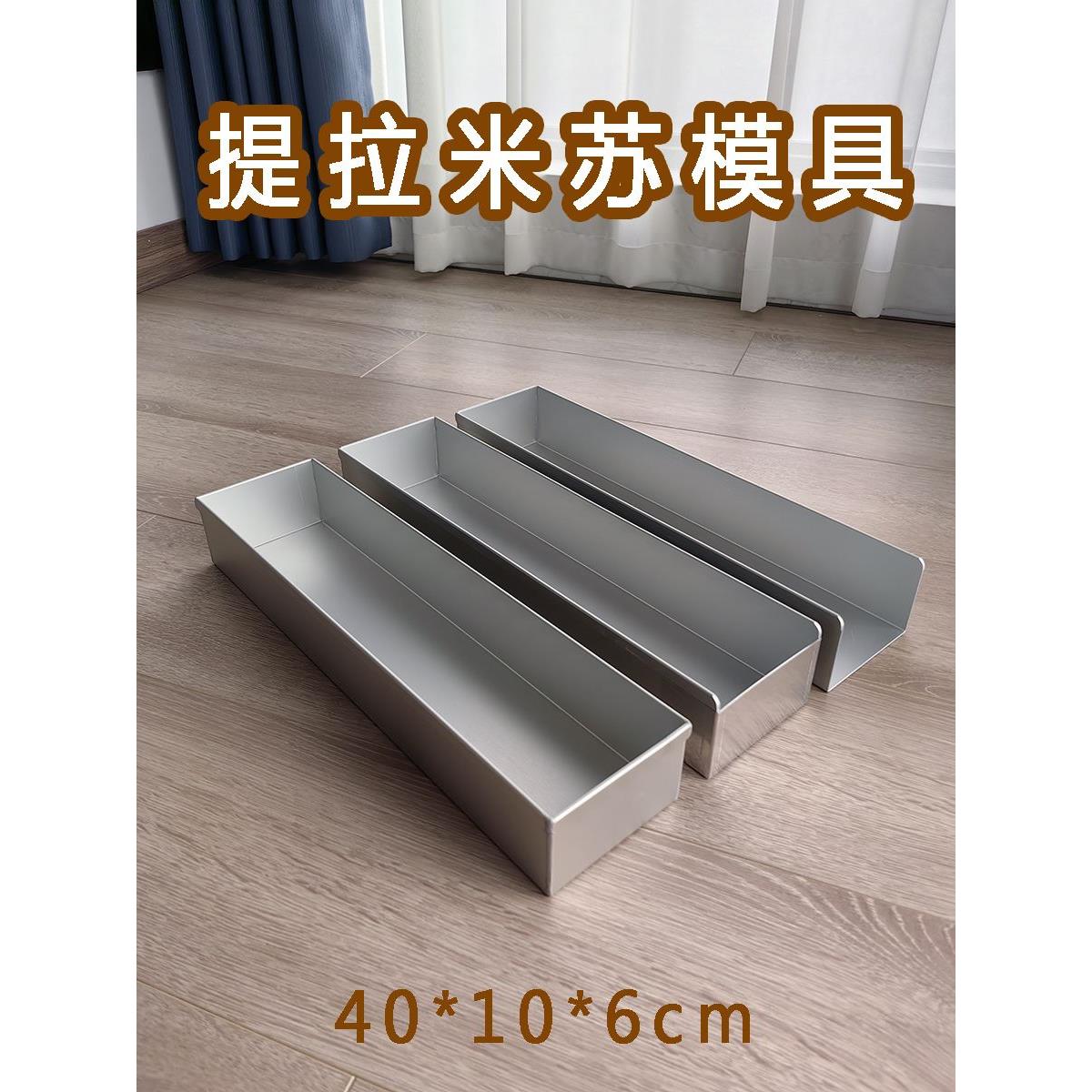 网红提拉米苏烘焙模具不锈钢定制食品面包蛋糕慕斯芝士长方形盒子
