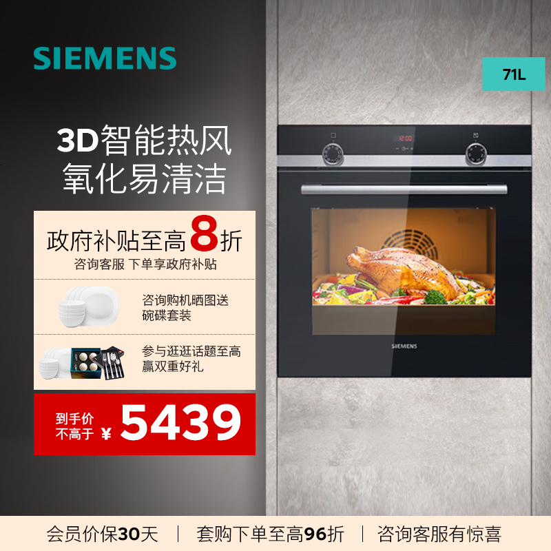 西门子烤箱大容量原装进口71L