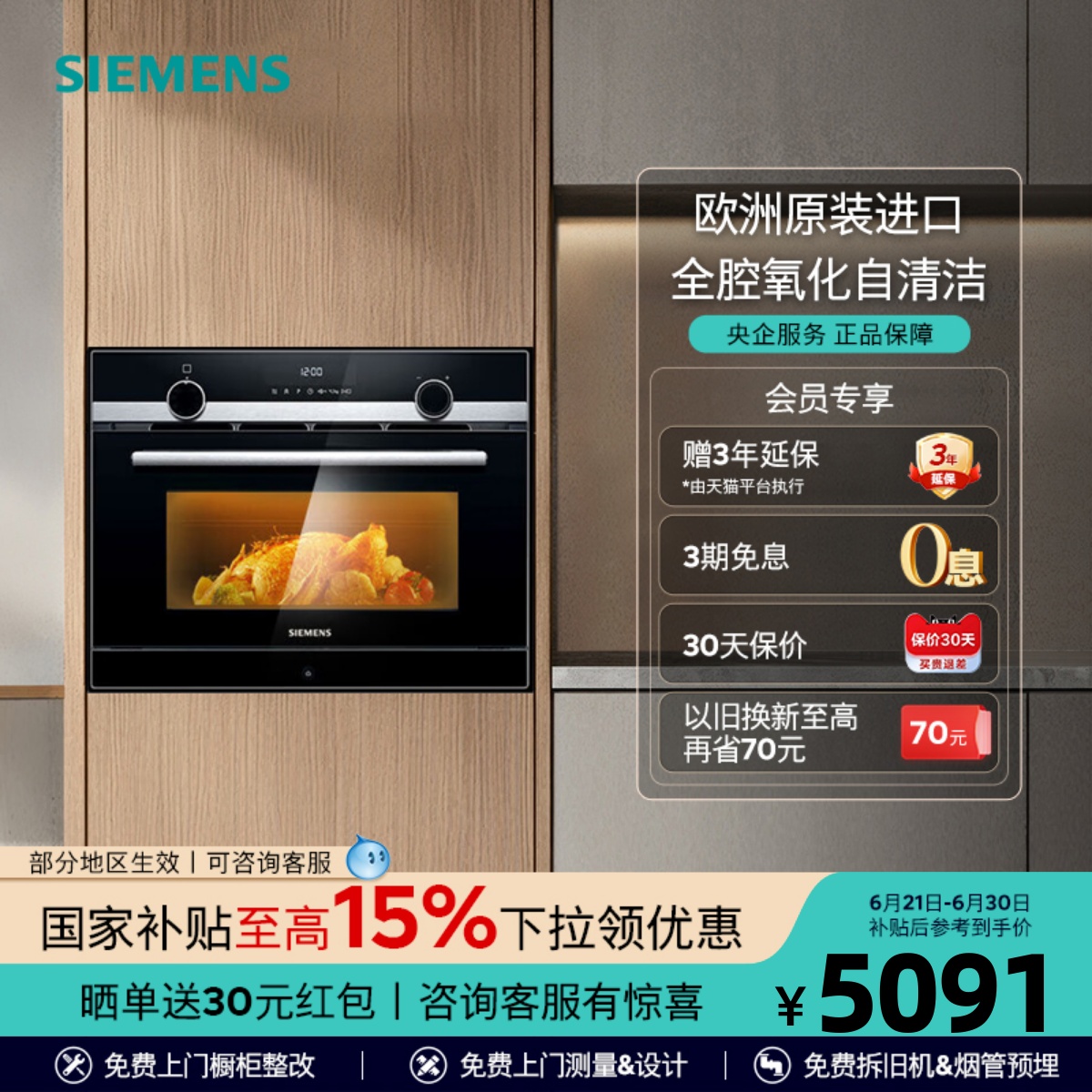 西门子智能嵌入式五合一蒸烤箱