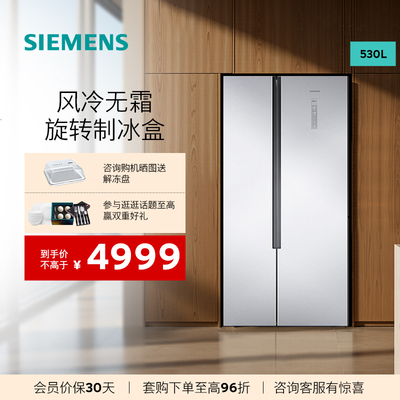 西门子超薄嵌入冰箱530L双开门