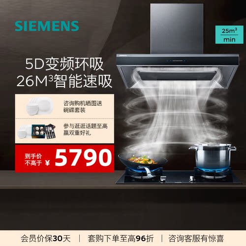 西门子5D立体环吸油烟机
